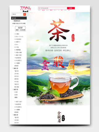 中国风清新红茶淘宝天猫保健品电商促销活动详情页模板保健食品保健品